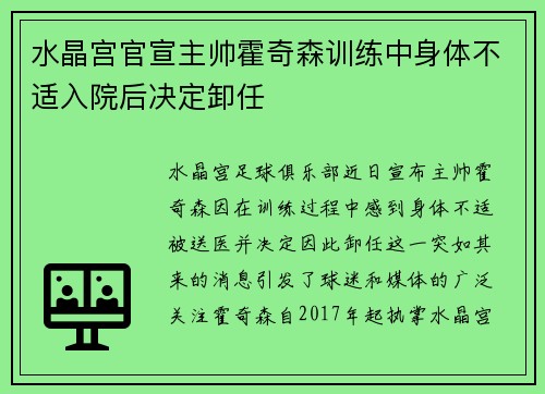 水晶宫官宣主帅霍奇森训练中身体不适入院后决定卸任
