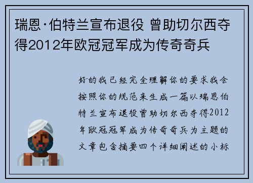 瑞恩·伯特兰宣布退役 曾助切尔西夺得2012年欧冠冠军成为传奇奇兵