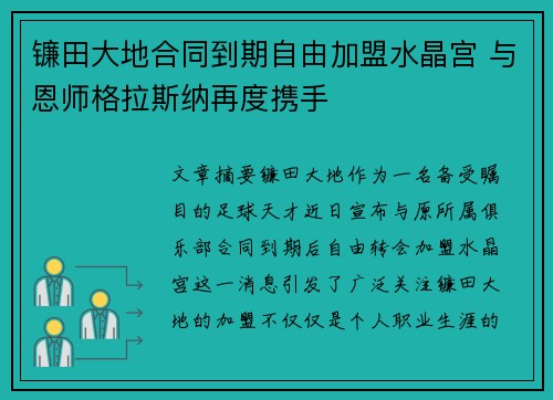 镰田大地合同到期自由加盟水晶宫 与恩师格拉斯纳再度携手