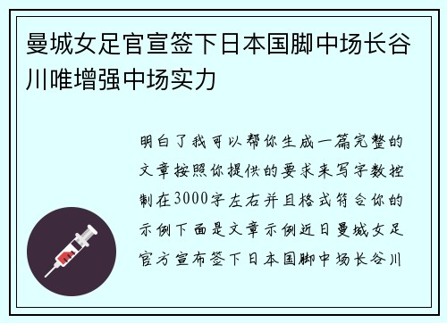 曼城女足官宣签下日本国脚中场长谷川唯增强中场实力